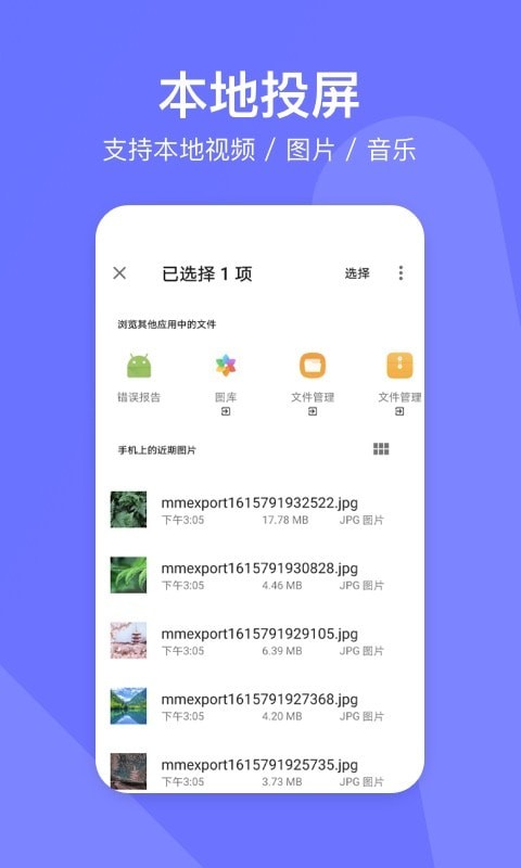 去投屏app图1
