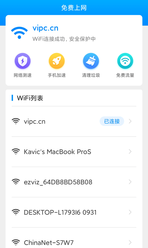 流量加速宝app官方版图1