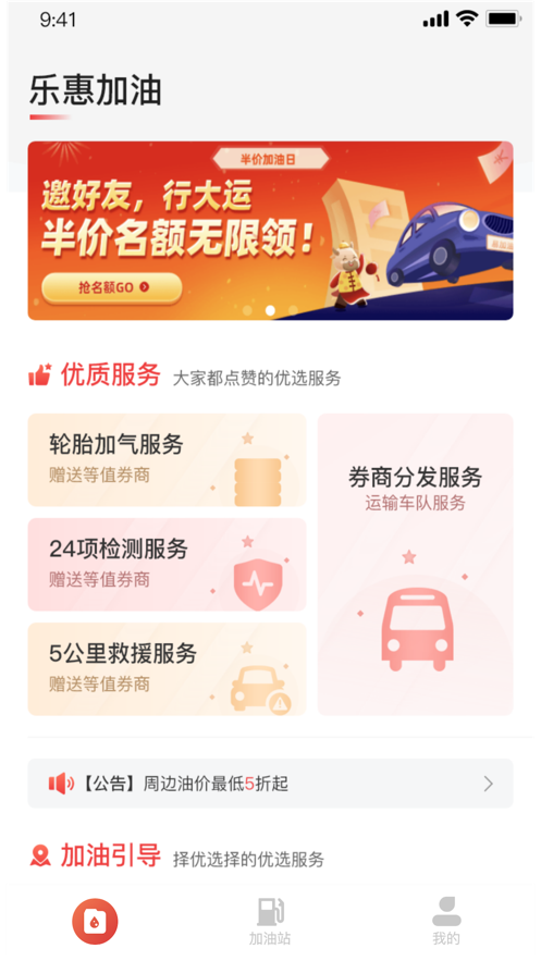 乐惠加油app官方版图1