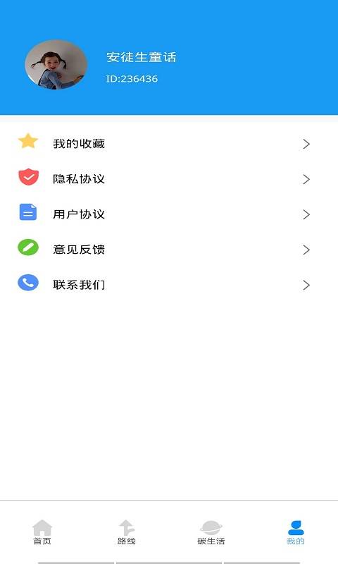 码上公交app安卓版图3