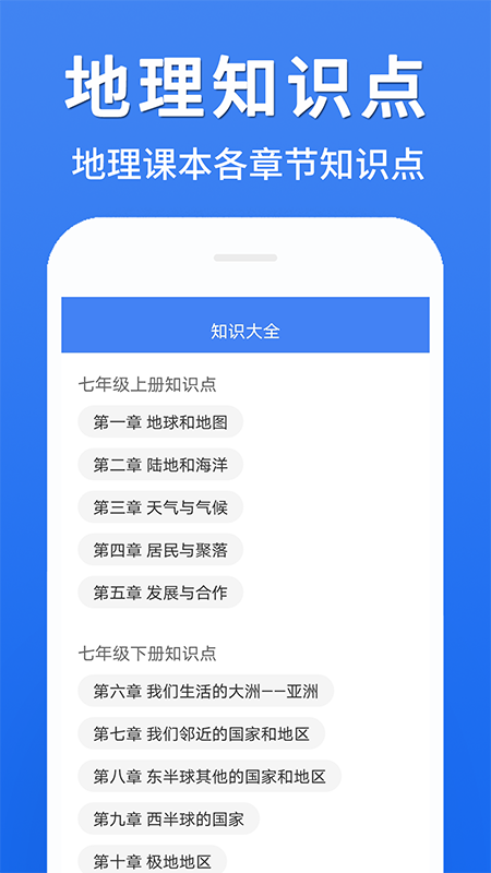 初中地理大全app图1
