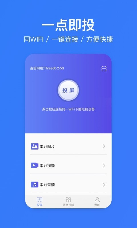 去投屏app图2