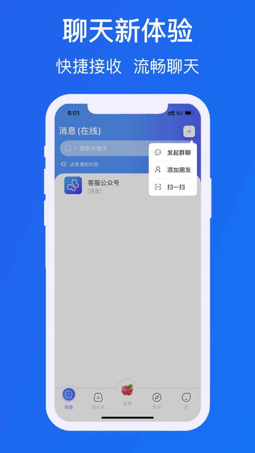 遇见chat app最新版图1