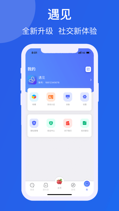 遇见chat app最新版图3