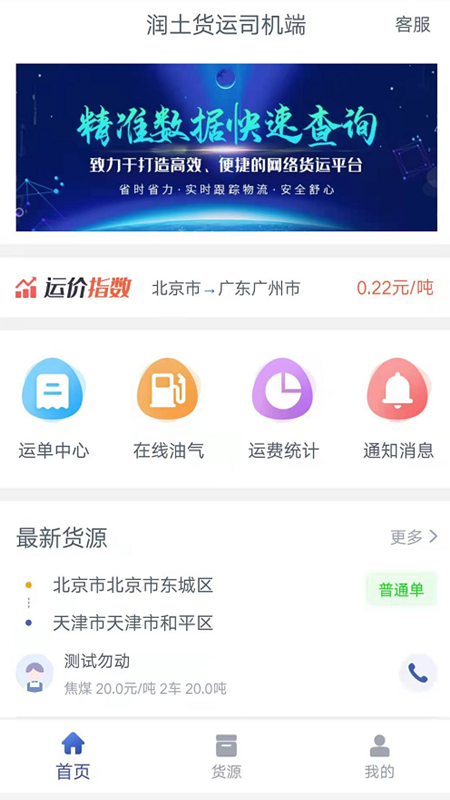 润土货运司机端app手机版图2