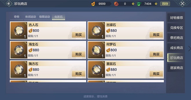 妄想山海化形丹怎么得？化形丹获取方法图片1