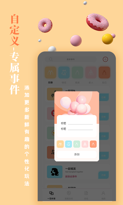 一百件事app手机版图1