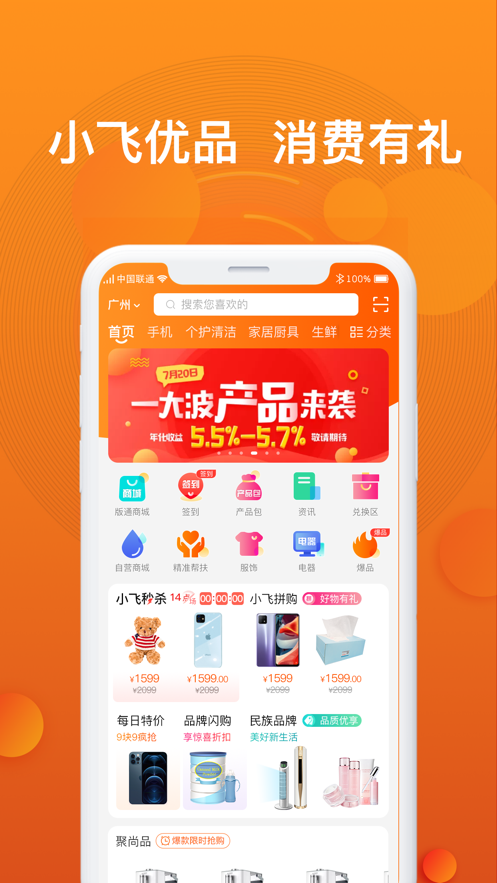小飞优品APP图1
