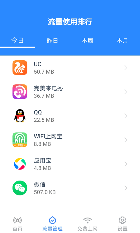 上网来宝app官方版图3