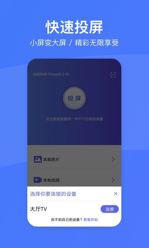 去投屏app图3