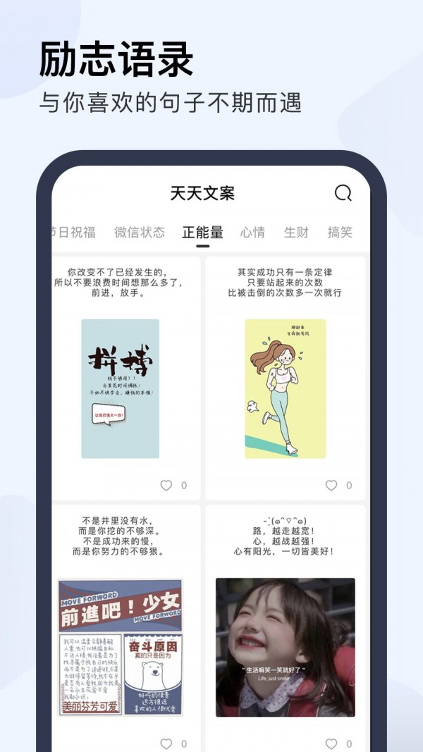 天天文案app手机版图1