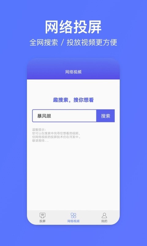 去投屏app图片1