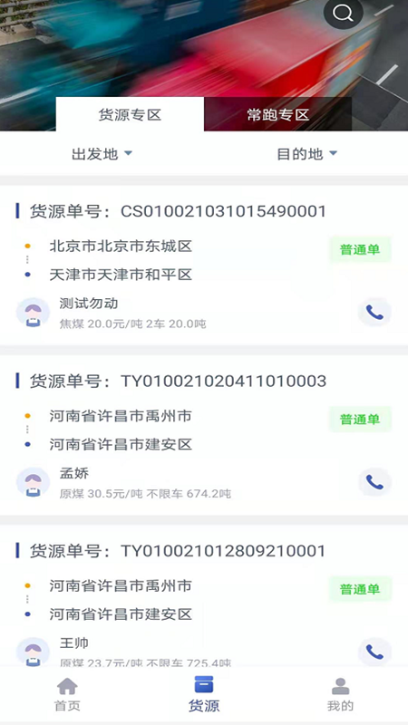 润土货运司机端app手机版图3