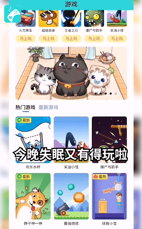 网红小游戏app图2