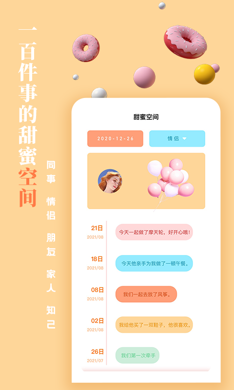 一百件事app手机版图3