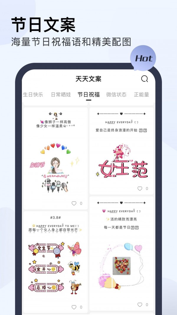 天天文案app手机版图2