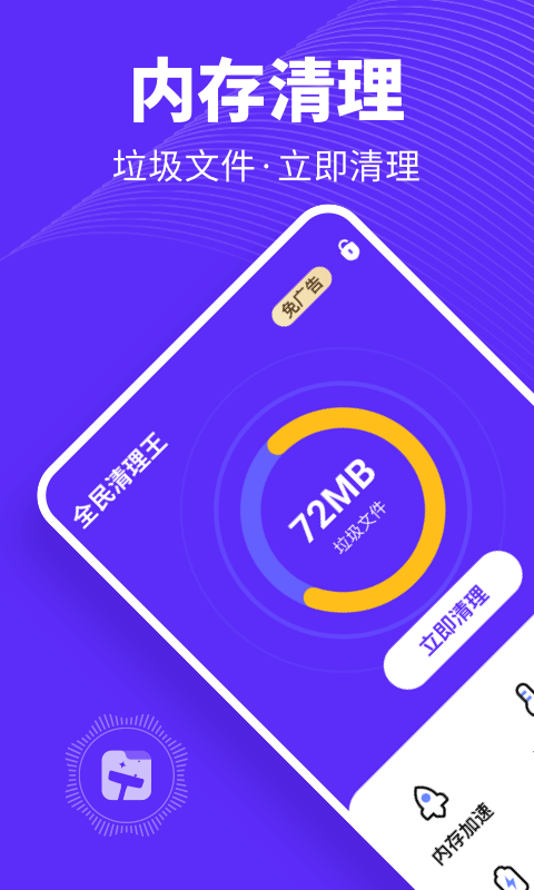 全民清理王app图片2