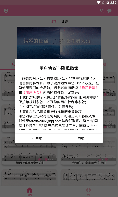 新豆钢琴app图片1