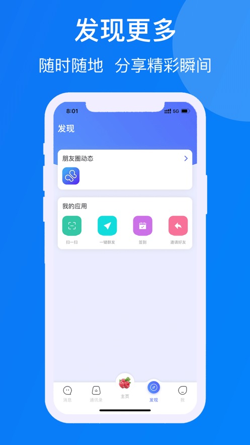 遇见chat app图片1