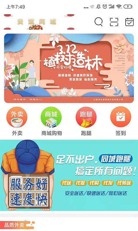 贵斌同城app图片1