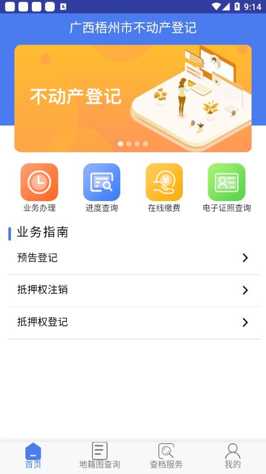 梧州市不动产登记app图2