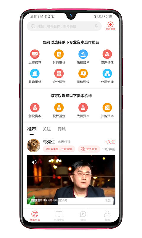 管资本app图1