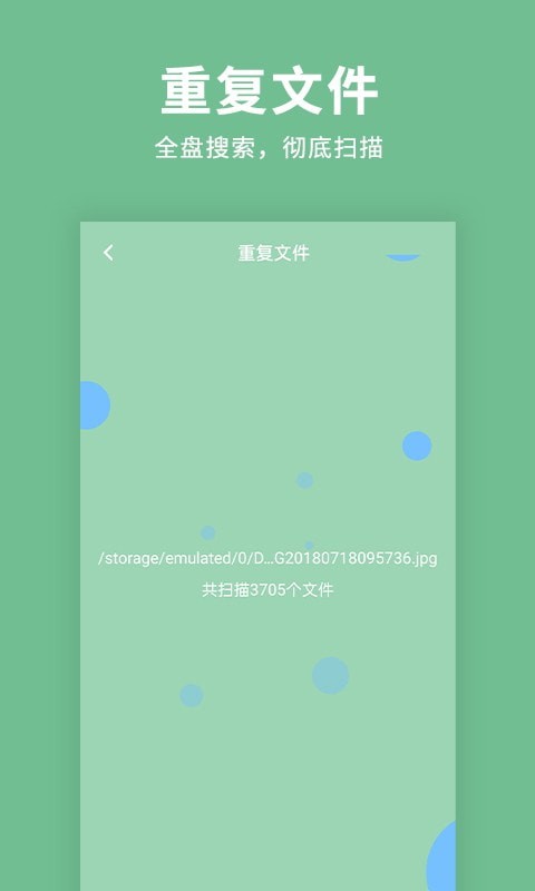 绿色清理超人app图片2