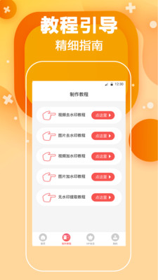 天天去水印app图片1