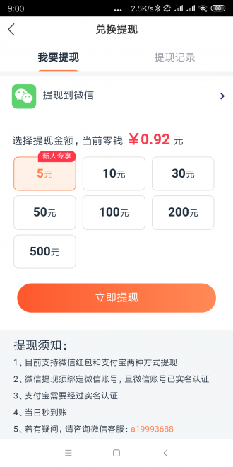 喜牛速赚app图2