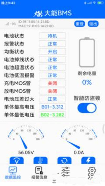 大能BMS app手机版图2