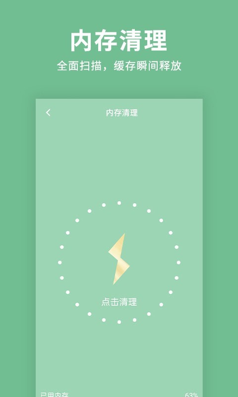 绿色清理超人app官网版图1