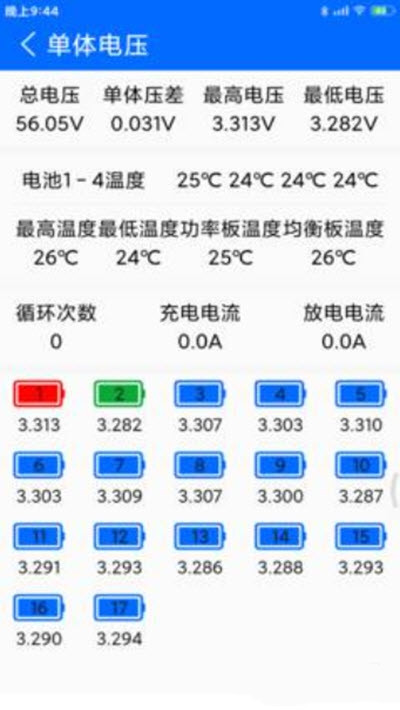 大能BMS app手机版图3