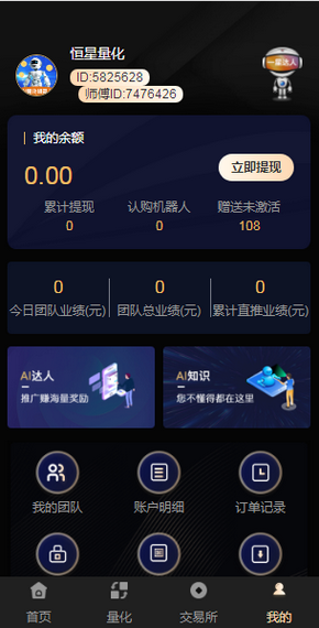 恒星科技app官方版图1