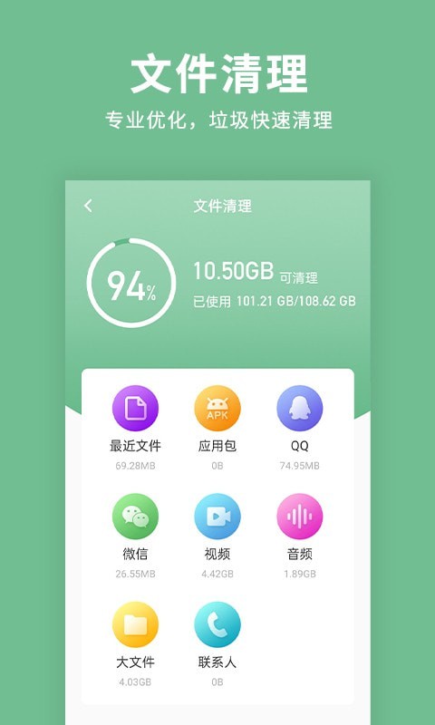 绿色清理超人app官网版图2