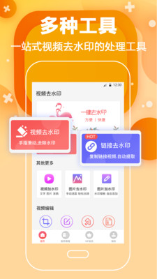 天天去水印app图1