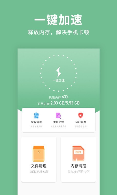 绿色清理超人app官网版图3