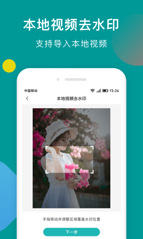 水印去除大师app官方版图3