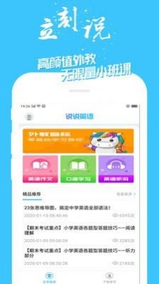 学英语100分app图1