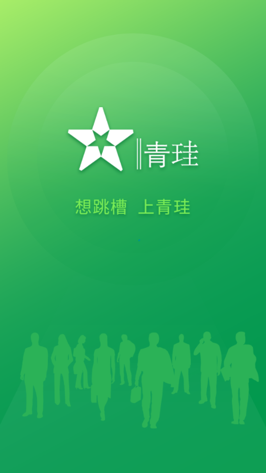 青珪app图3