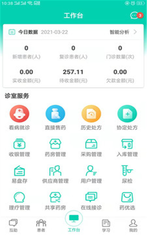 共享药房app官方版图2