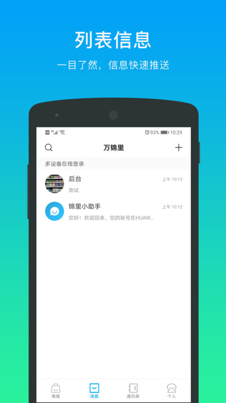 万锦里APP图片1