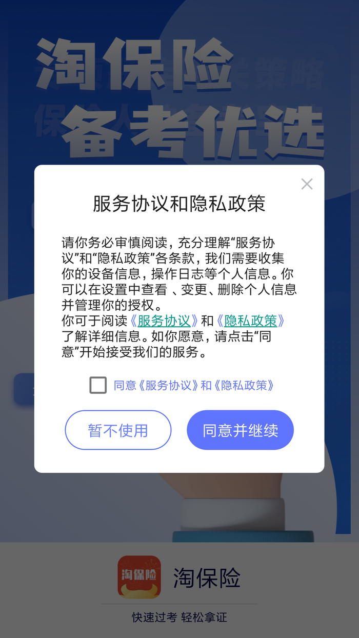 淘保险app图2