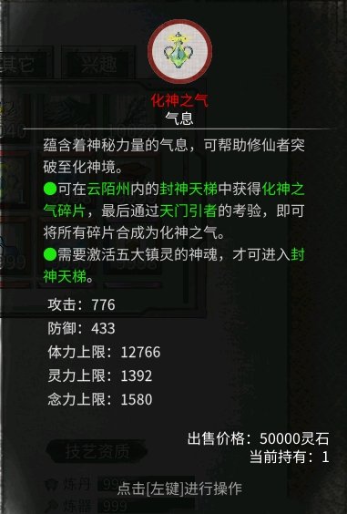 鬼谷八荒封神天梯bug怎么用？封神天梯bug通关攻略图片2