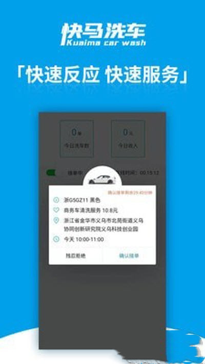 快马洗车小哥端app图1