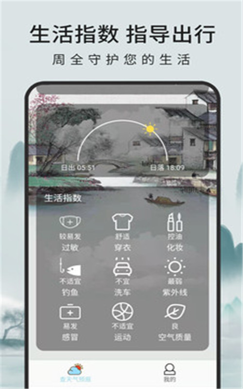 查天气预报app官方版图3