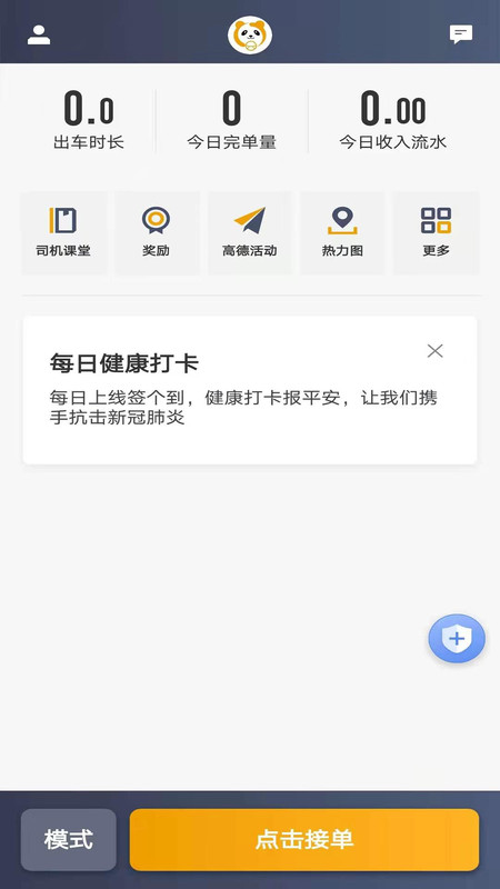 蓉橙出行司机端app手机版图2