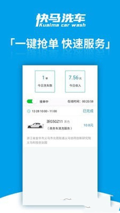 快马洗车小哥端app图2