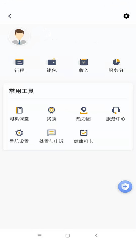 蓉橙出行司机端app手机版图3