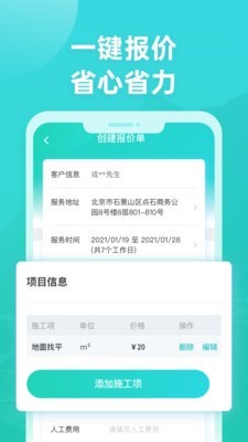 打扮家服务者app手机版图2