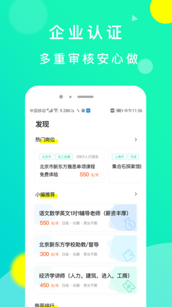 豆芽招聘app图2